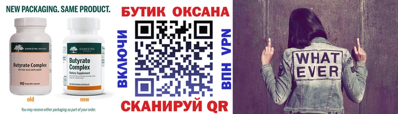 как найти закладки  Мценск  БУТИРАТ бутандиол 